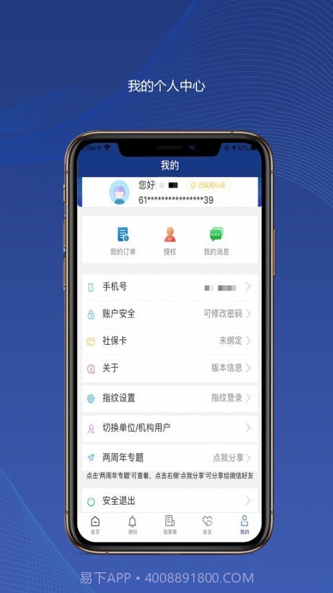 陕西社保APP截图2