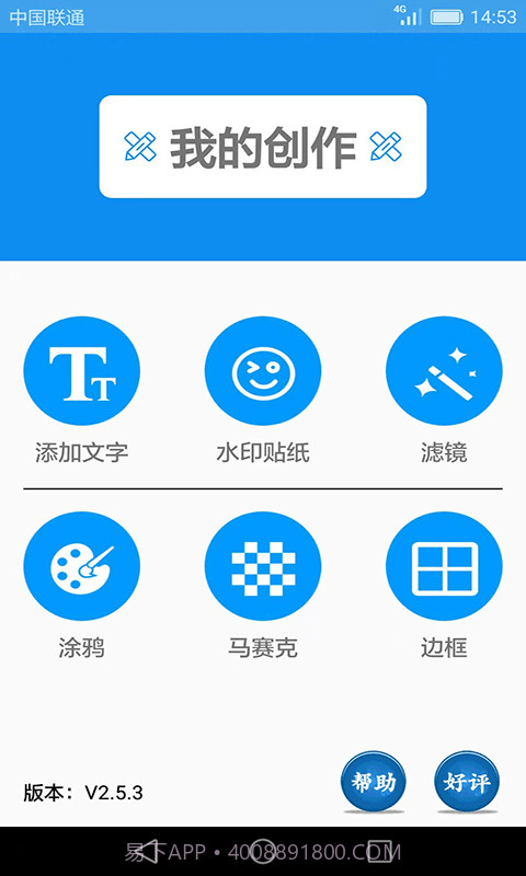 图片文字小海鱼截图3