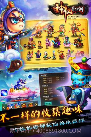 神仙有江湖截图5