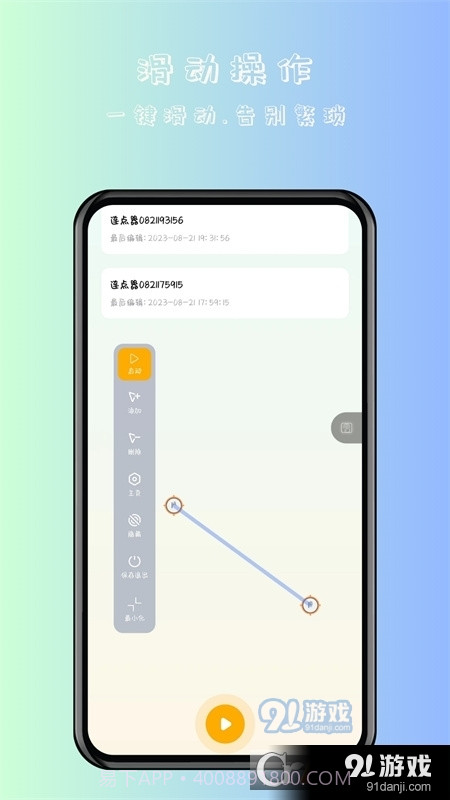 万用自动连点点击器最新版截图2