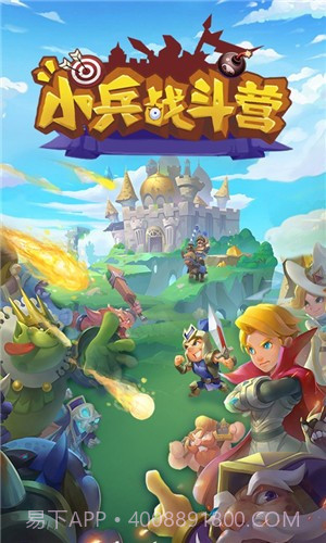 小兵战斗营截图2