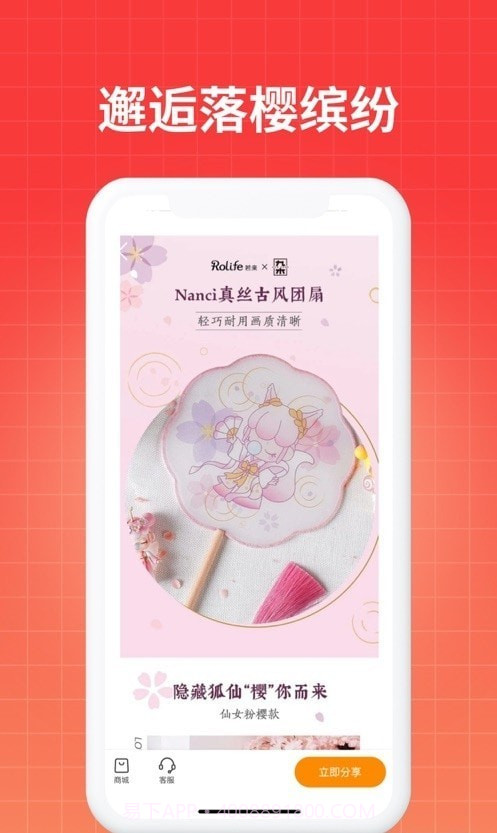 若来推客截图1 若来推客截图1