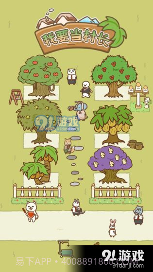 我要当村长截图4