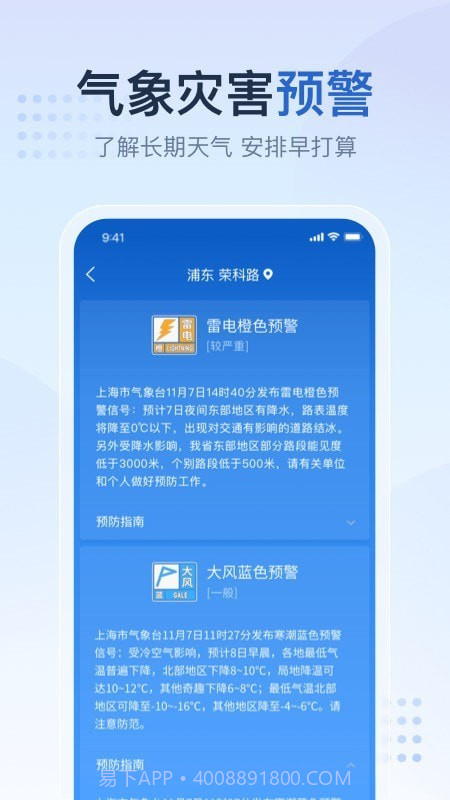 先知天气截图3 先知天气截图3