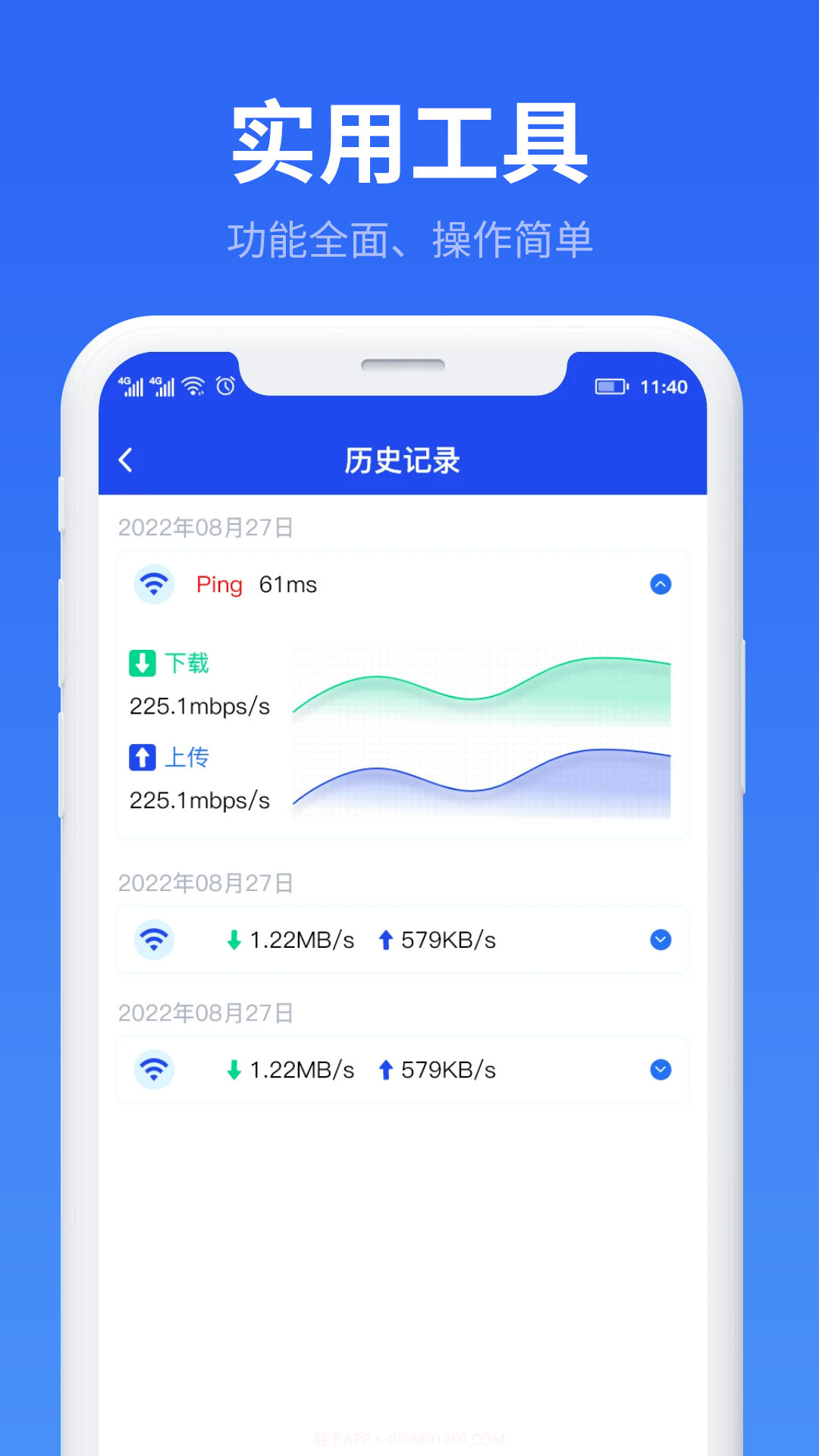万能WiFi流量帮手截图4