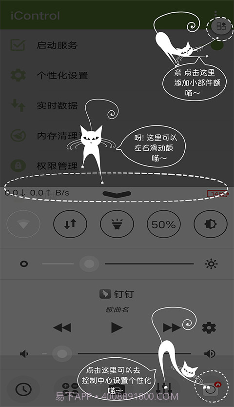 icontrol控制系统安卓仿苹果截图2