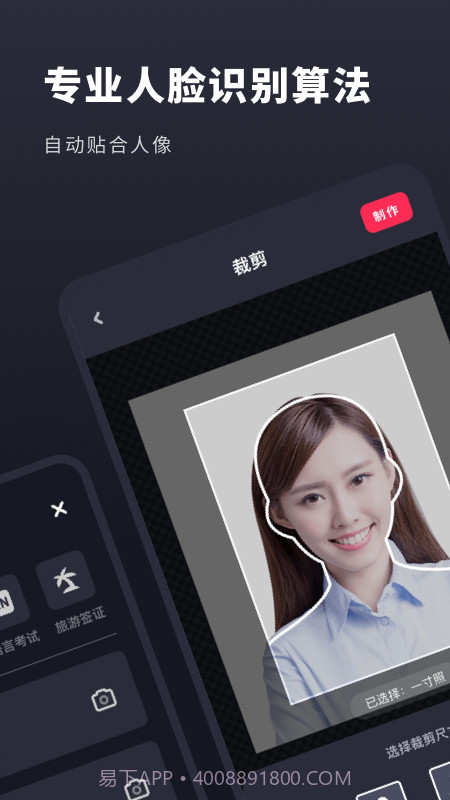 常用证件照截图3