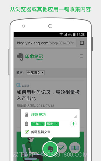 Evernote(印象笔记)截图3