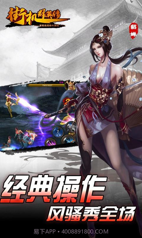 街机群英传截图4 街机群英传截图4