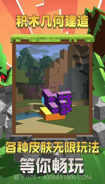 积木几何建造截图2