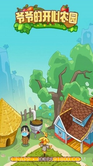 爷爷的开心农场截图1