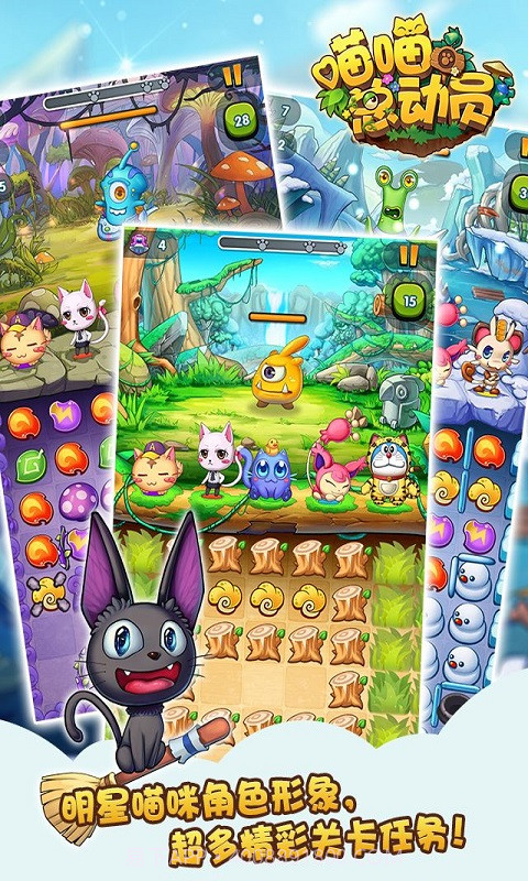 喵喵总动员截图3