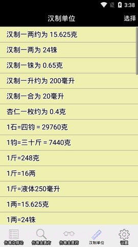 伤寒论查阅截图1