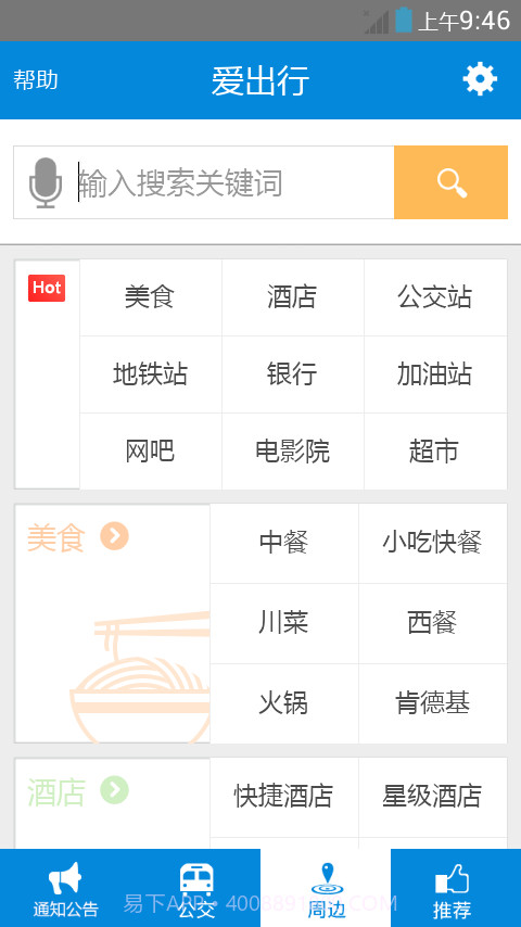 爱出行截图3 爱出行截图3
