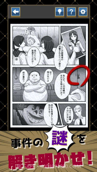 漫画解谜截图2