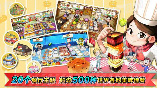 烹饪冒险截图1
