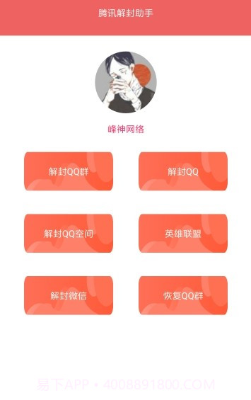 qq万能解冻器截图1