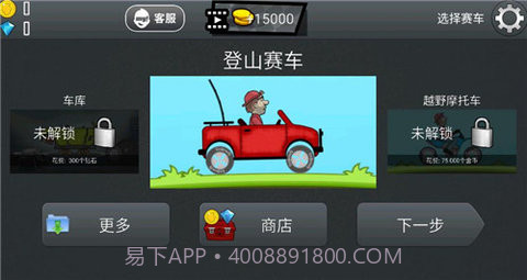 登山赛车（Hill Climb Racing）截图2