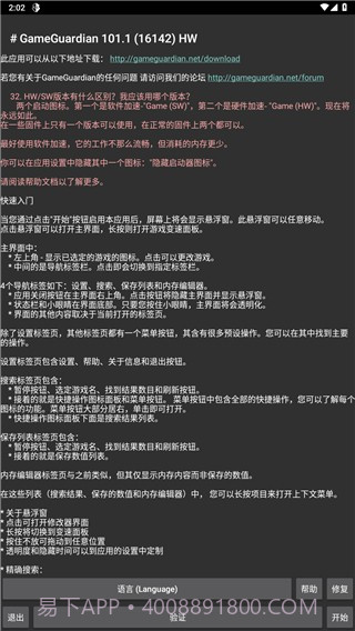 gg修改器华为版截图1