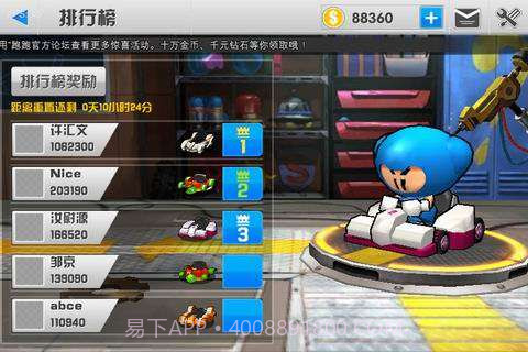 跑跑卡丁车手机版截图4