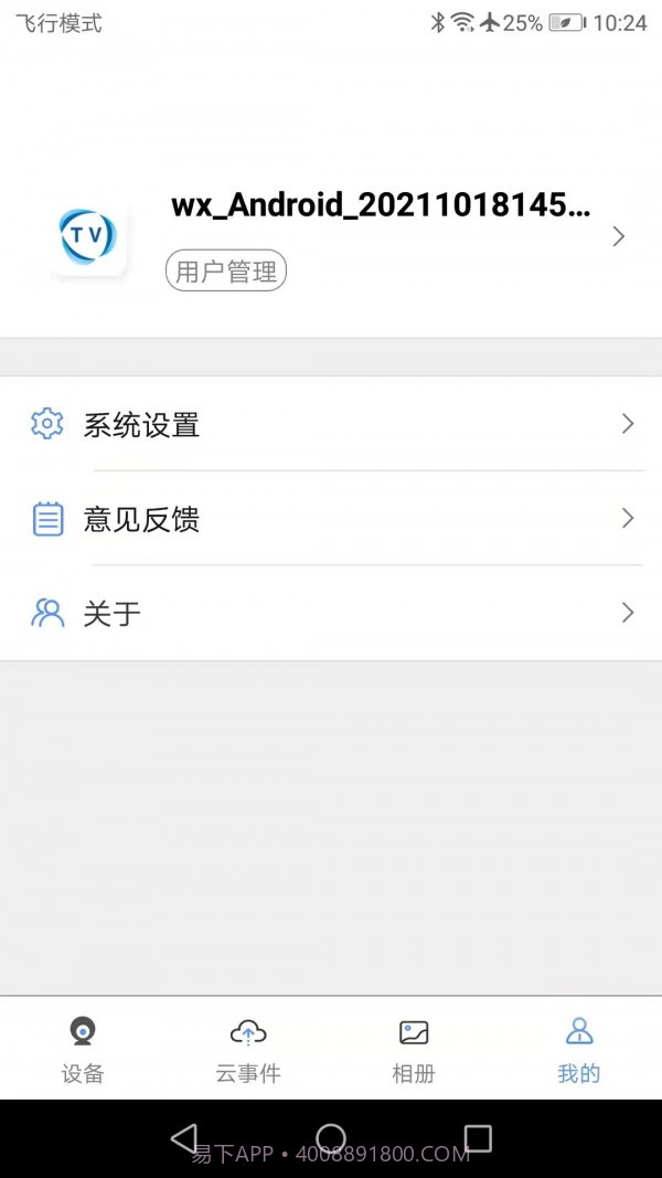 创泽视摄像头截图3