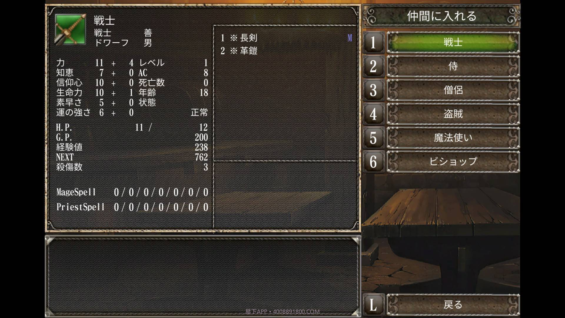 巫术外传：五大试炼Wizardry:TheFiveOrdeals截图5