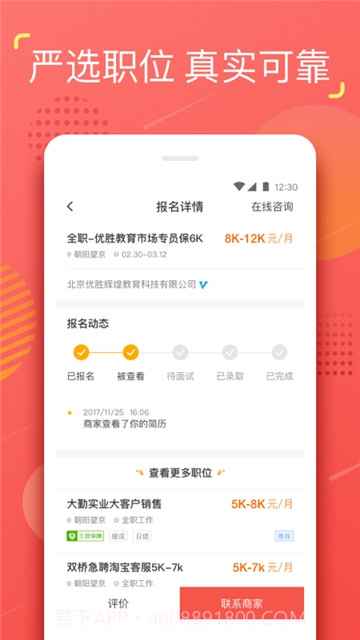 YO精选兼职截图3
