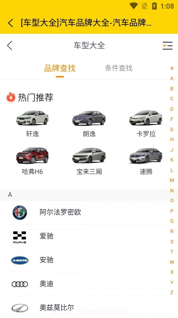 车之家截图1