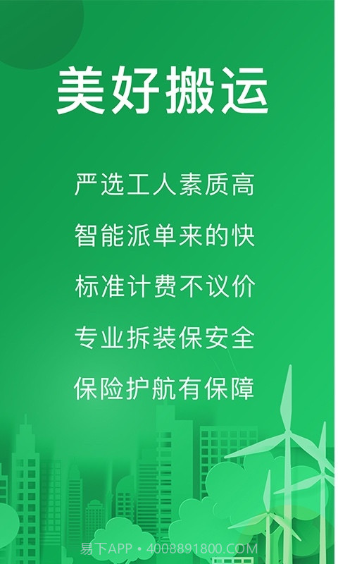 搬运帮工人端截图3