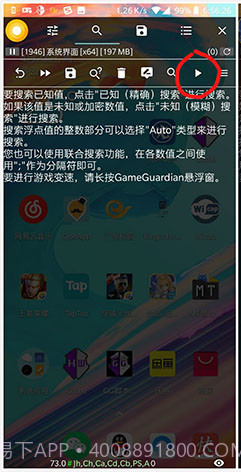 GameGuardian(gameguardian修改器免root)V101.1 安卓正式版截图1