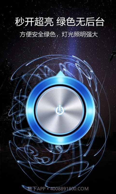 信号手电筒截图3