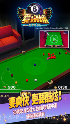 爱桌球截图4