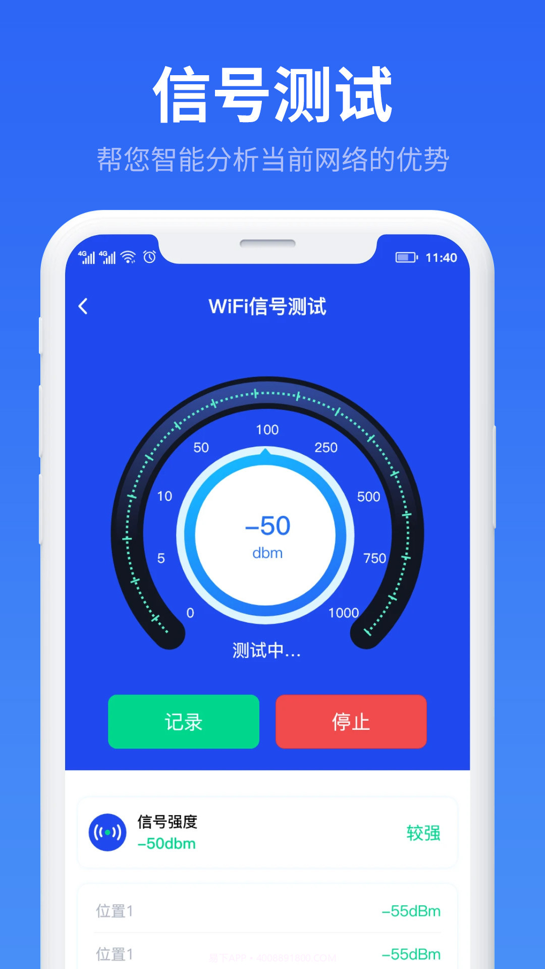 万能WiFi流量帮手截图3