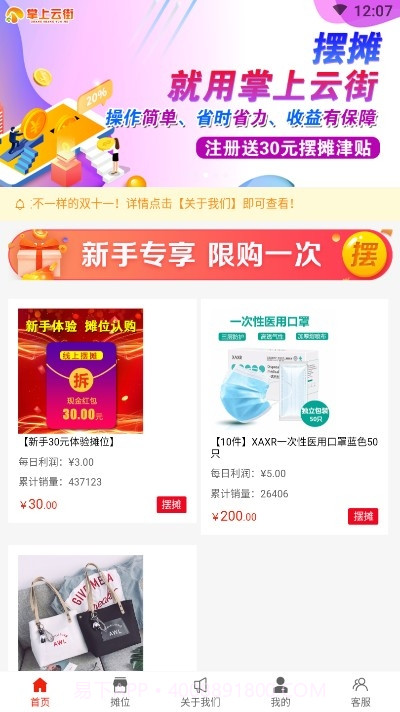 掌上云街截图2 掌上云街截图2