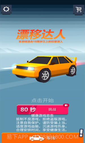 漂移达人截图2 漂移达人截图2