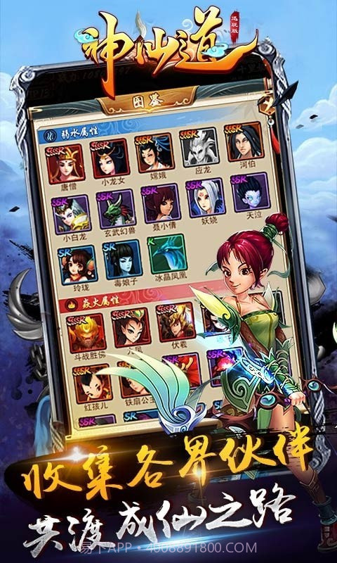 神仙道满截图1 神仙道满截图1