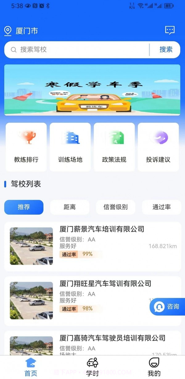 坦途学车截图3 坦途学车截图3