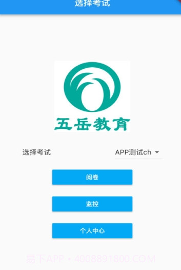 五岳阅卷联改v4.1.10截图3