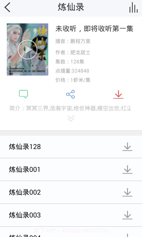 话匣子听书软件截图2 话匣子听书软件截图2
