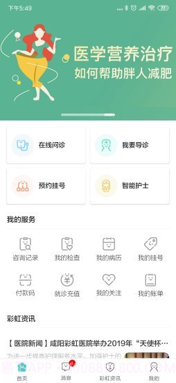 彩虹云医院截图2
