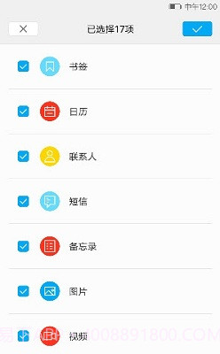 i换机大师app截图2 i换机大师app截图2