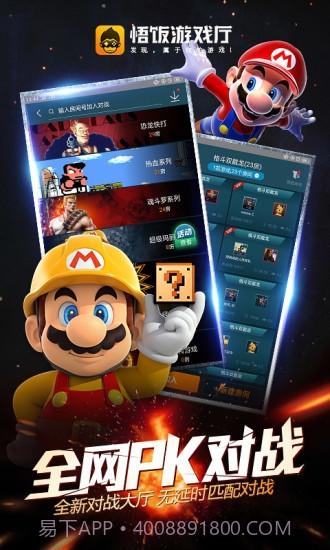 悟饭模拟器截图1 悟饭模拟器截图1