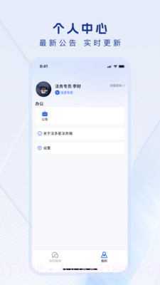 法多星法务端截图3