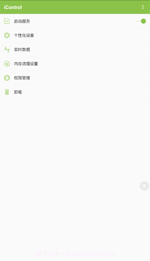 icontrol控制系统安卓仿苹果截图4