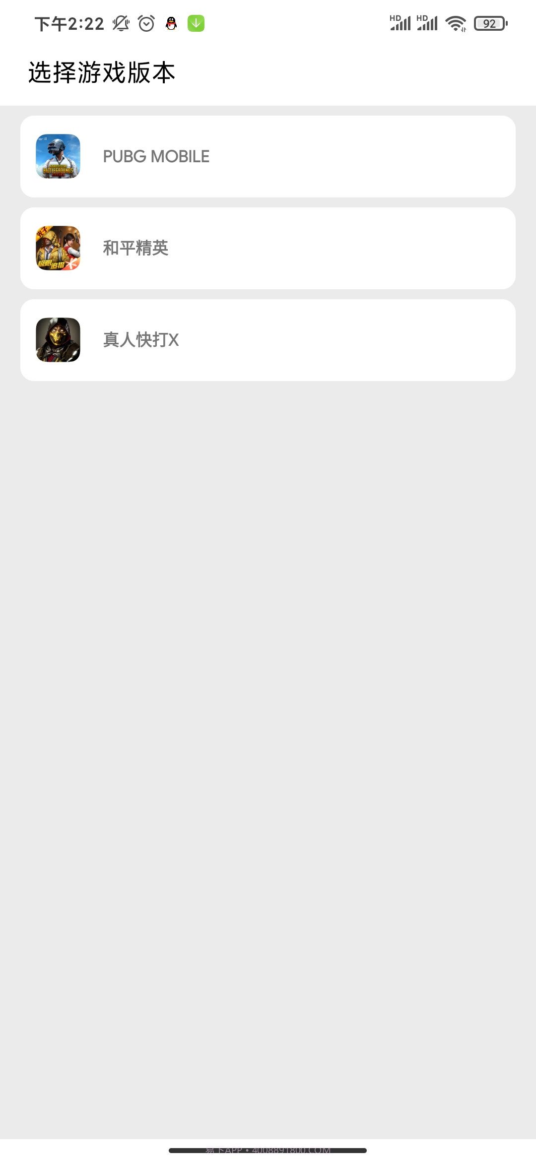 光子画质助手120帧截图2