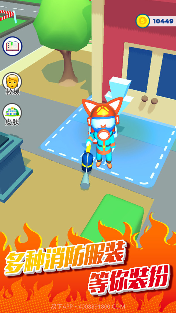 灭火小达人截图1 灭火小达人截图1