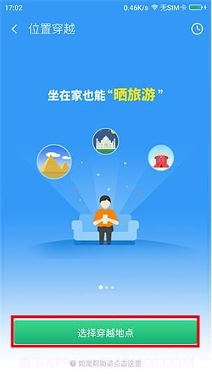 360位置穿越ios版截图1