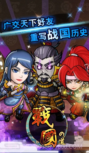 战国之道截图1 战国之道截图1