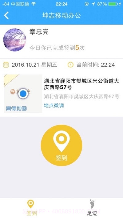坤志移动办公免费版截图2 坤志移动办公免费版截图2