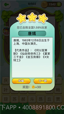 猜明星挑战截图3